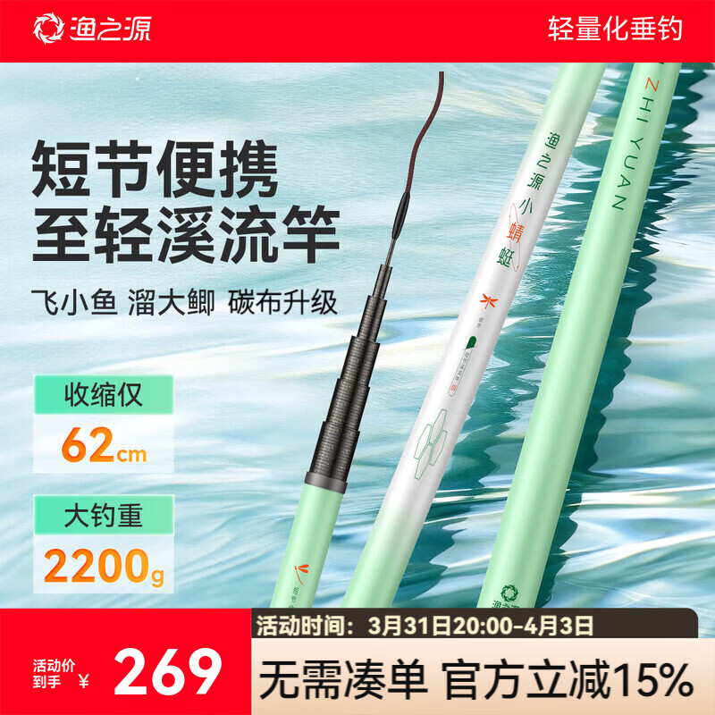 渔之源小蜻蜓溪流鱼竿钓鱼竿手竿短节鱼竿鲫鱼竿小物钓鱼竿迷你鱼竿台钓 【便携出行套装】5.4米短节竿+9cm硬壳包+钩线漂饵