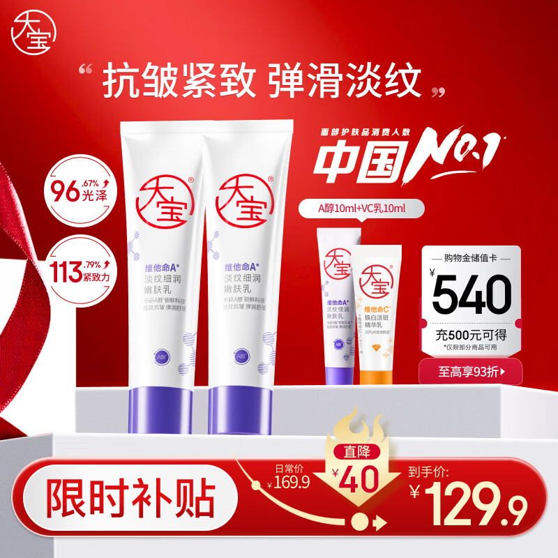 大宝晚霜视黄醇a醇面霜抗皱淡纹保湿紧致60mI*2早c晚a护肤品