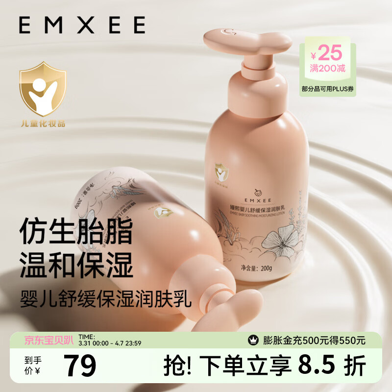 嫚熙（EMXEE）婴儿润肤乳宝宝身体乳保湿滋润面霜新生幼儿童保湿霜 200g 1瓶 润肤乳