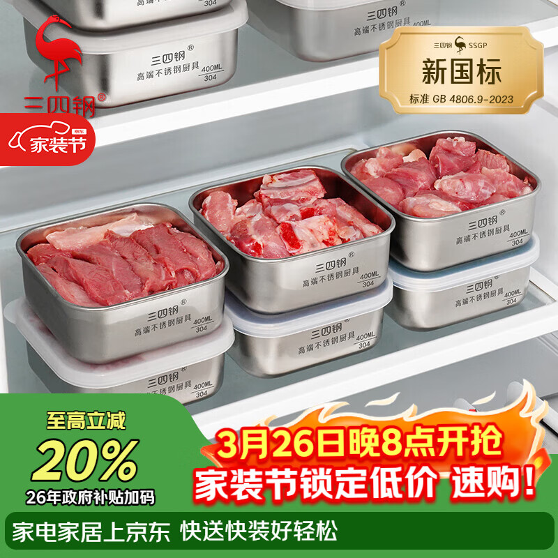 三四钢®不锈钢保鲜盒冷冻分装盒304食品级冰箱储存盒子迷你2个装W38362