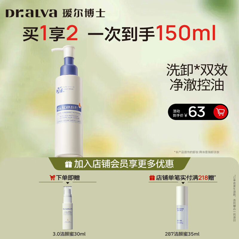 瑷尔博士3.0氨基酸洗面奶控油保湿洁颜蜜清洁温和洗卸学生洁面120ml