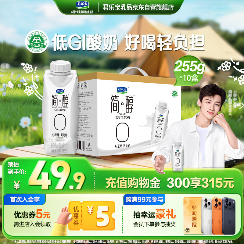 君乐宝（JUNLEBAO）简醇梦幻盖 0添加蔗糖 常温酸奶255g*10瓶 风味酸牛奶礼盒装