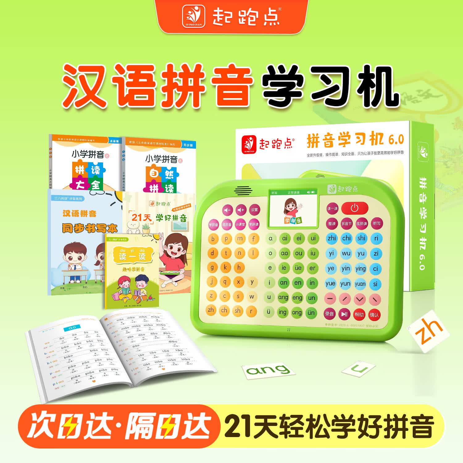 起跑点拼音学习机拼读训练神器幼小衔接一年级课本同步识字学习机儿童玩具开学礼物早教机学练机点读机 【A4】拼音学习机+4本拼音配套教材（DIY包装）