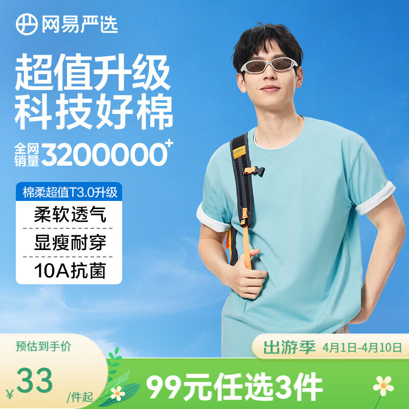 网易严选26新品10A抗菌纯棉短袖T恤新疆棉内搭圆领男女同款 短袖款-晴空蓝 棉柔T3.0升级 2XL