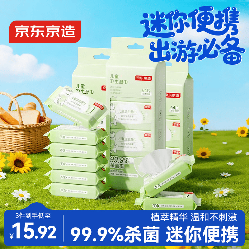京东京造儿童湿巾8片*24包 杀菌率99.9%小包湿纸巾 无酒精便携湿巾纸