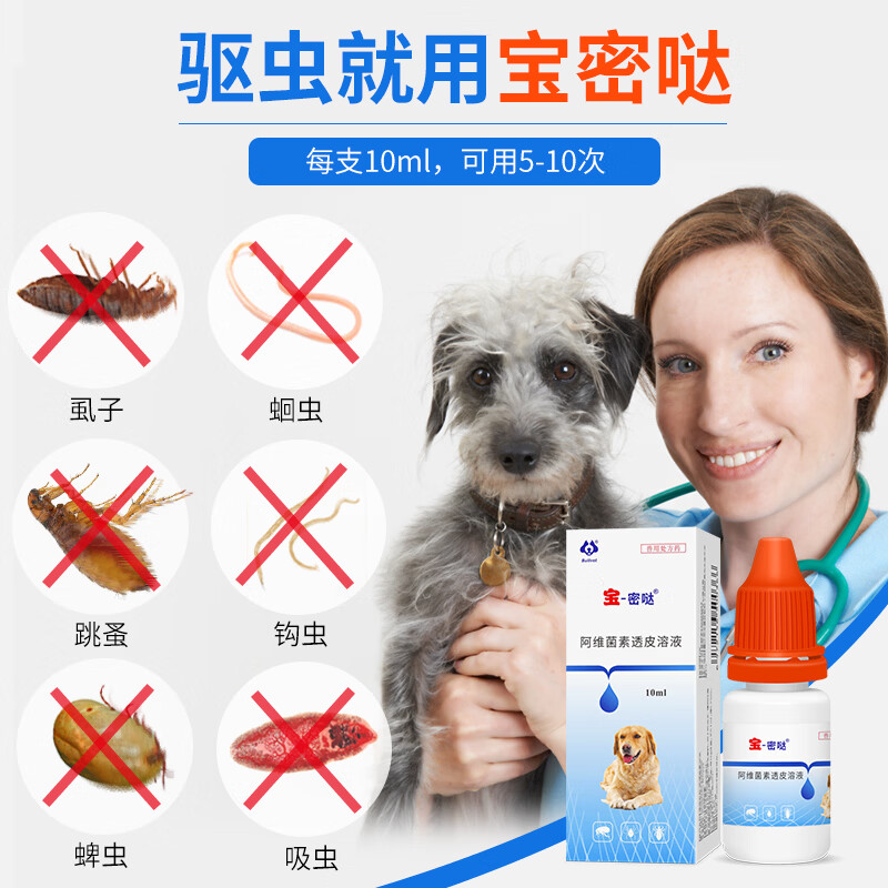 布尔宝密哒猫咪狗狗驱虫药幼犬宠物体内外一体驱虫滴剂虱子跳蚤药 驱虫滴剂 10ml*1瓶 *宝密哒