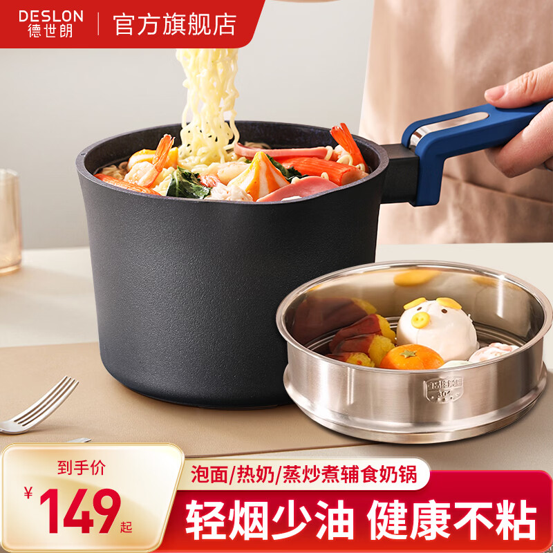 德世朗（DESLON）加厚小奶锅不粘锅宝宝婴儿辅食锅煮泡面热牛奶锅燃气灶专用小汤锅 【1-2人】蓝鲨奶锅 16cm 1.6L