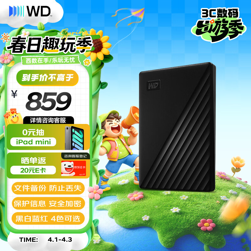 西部数据（WD）移动硬盘2TB USB3.0 My Passport随行版2.5英寸 黑 机械硬盘 笔记本电脑外接 大容量加密 家庭存储