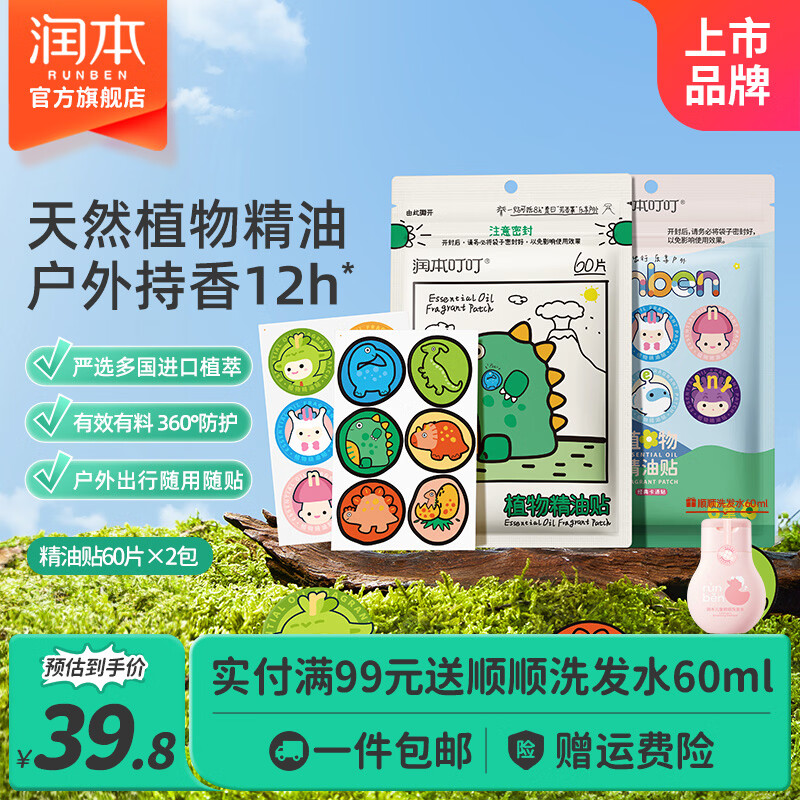 润本叮叮植物精油贴婴儿童专用卡通防护贴成人户外宝宝随身贴 【TOP爆款】卡通款60贴1袋+恐龙款 60贴 1袋