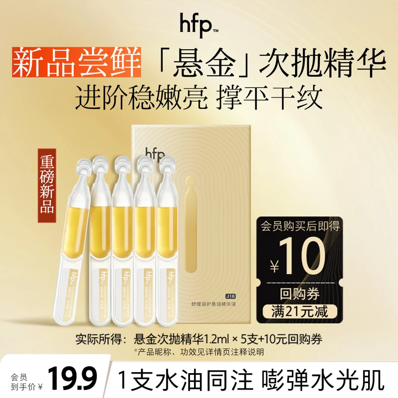 hfp舒缓悬金次抛精华液紧致修护嫩肤补水保湿敏感肌专研护肤品5支