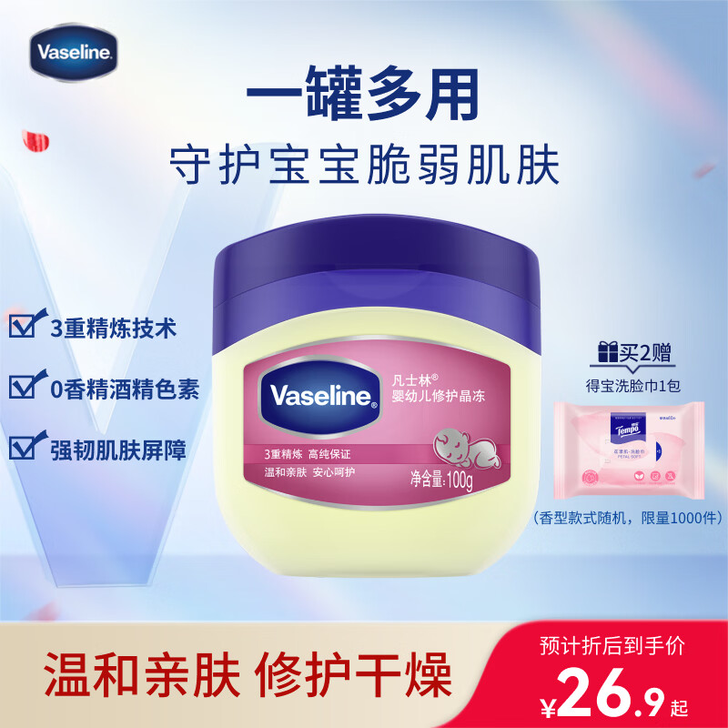 凡士林[热卖榜TOP]婴幼儿修护晶冻100g防干裂宝宝专用温和保湿护臀膏