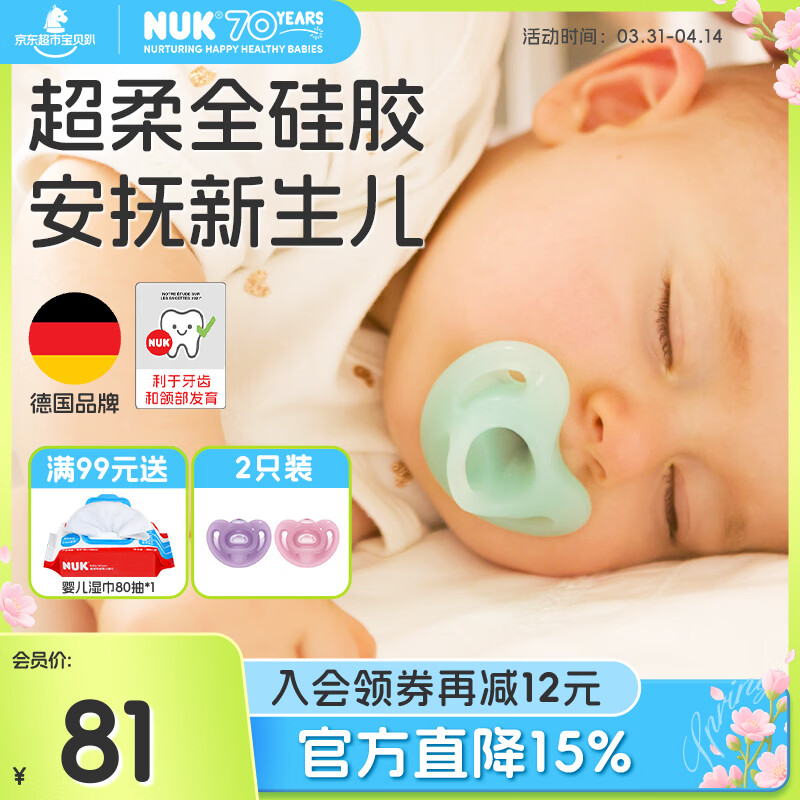 NUK德国智柔全硅胶安抚奶嘴0-6个月以上新生婴儿防胀气牙胶赠收纳盒 蓝/绿色 6-18个月  2个装