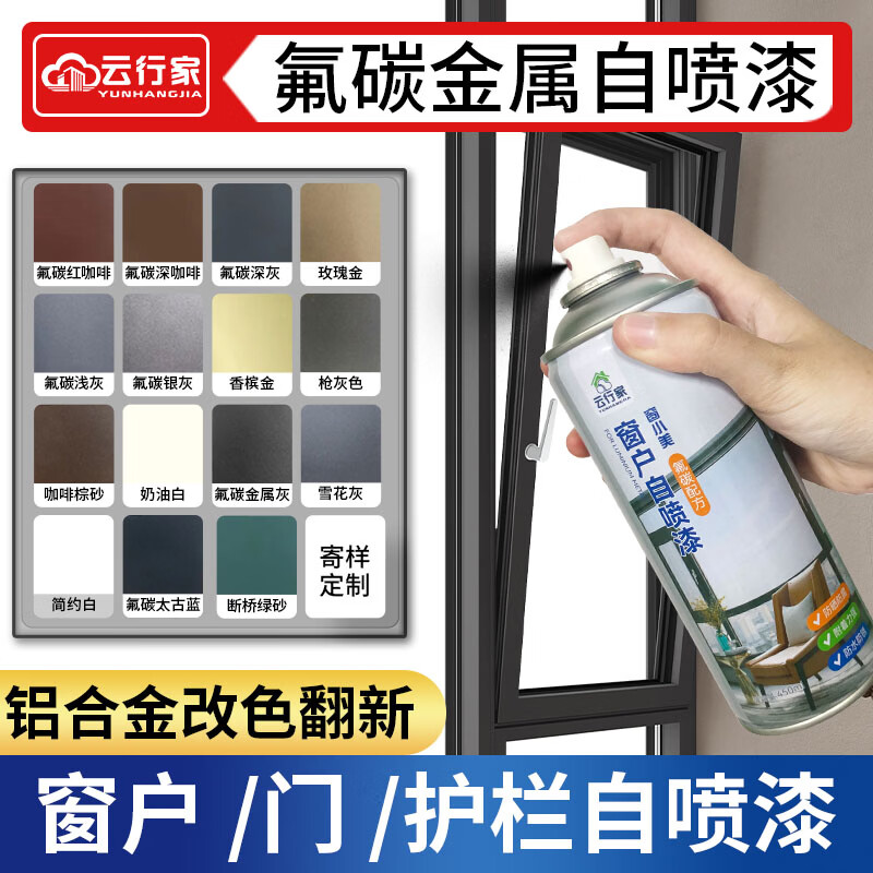 云行家窗户自喷漆改色铝合金防锈金属漆框铁门栏杆护栏翻新深灰色