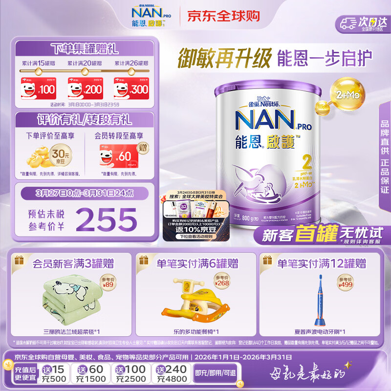 雀巢能恩启护港版适度水解婴幼儿奶粉 214.82元 - 折送网