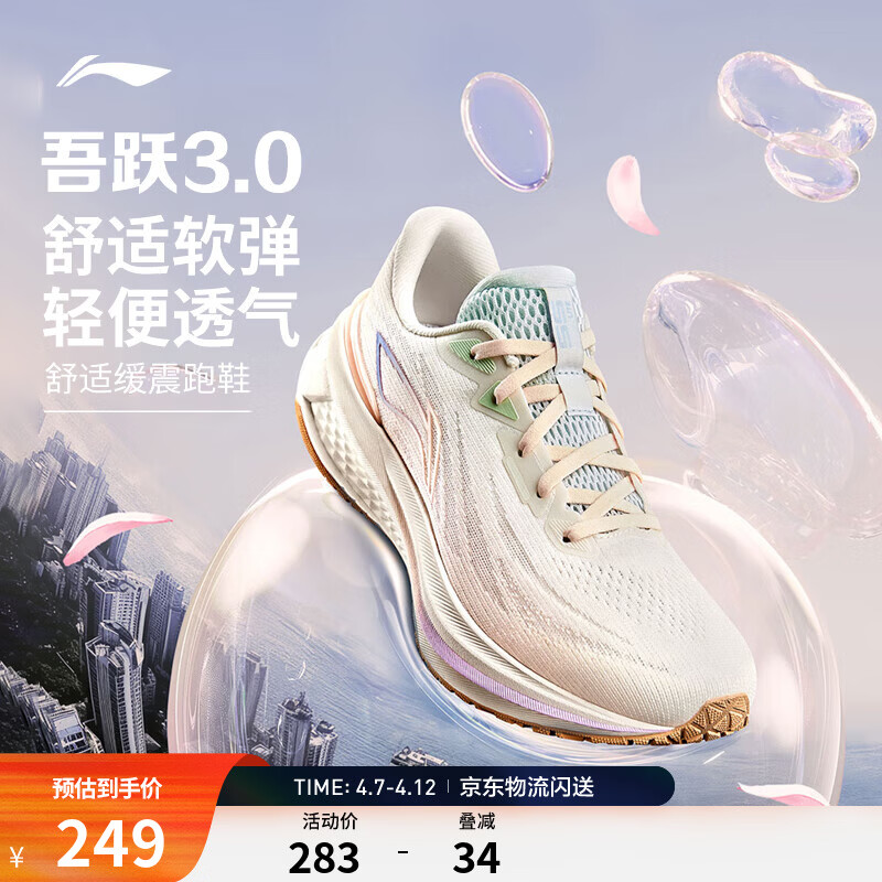李宁吾跃3.0/4.0|减震跑步鞋女鞋轻便透气网面软底体测跳绳运动鞋 【透气贾卡】淡蕊橘-5 吾跃3.0 38
