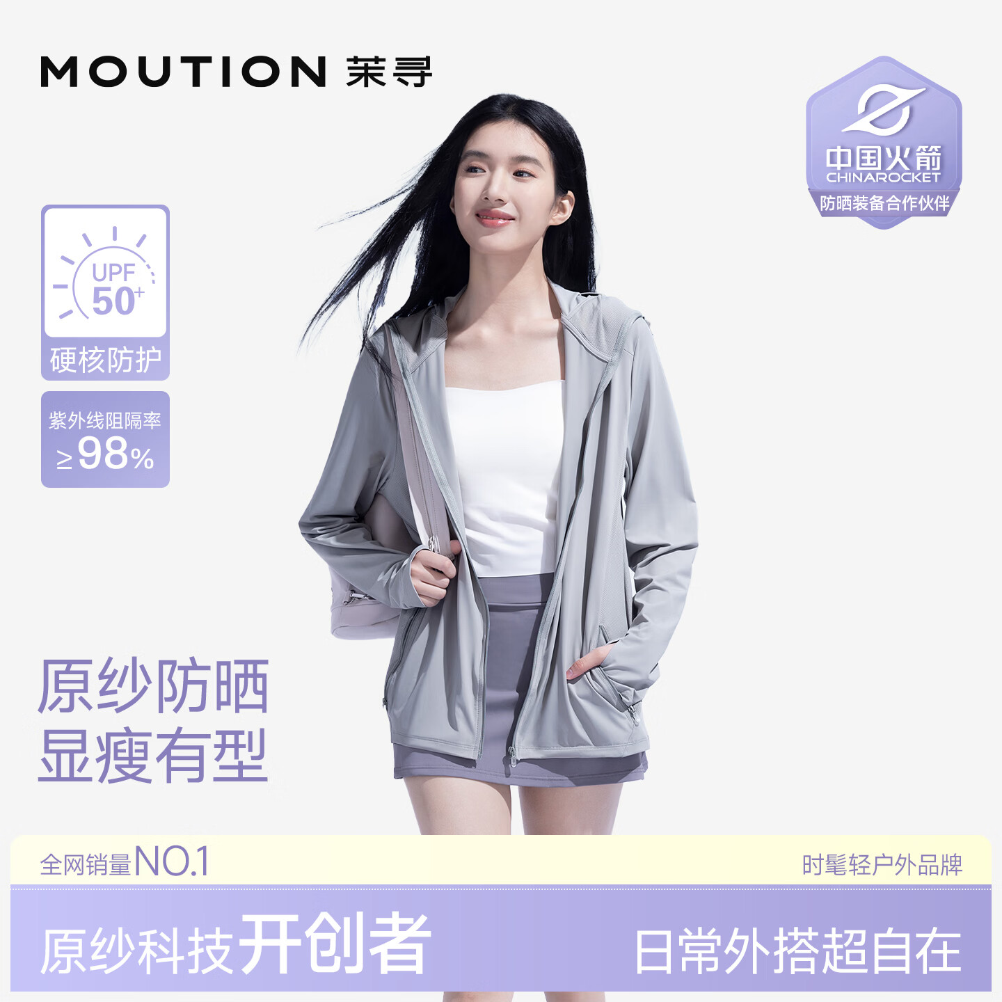 茉寻【赵露思同款】原纱防晒衣女士冰丝凉感防晒服防紫外线夏季新款，仅需159.9元