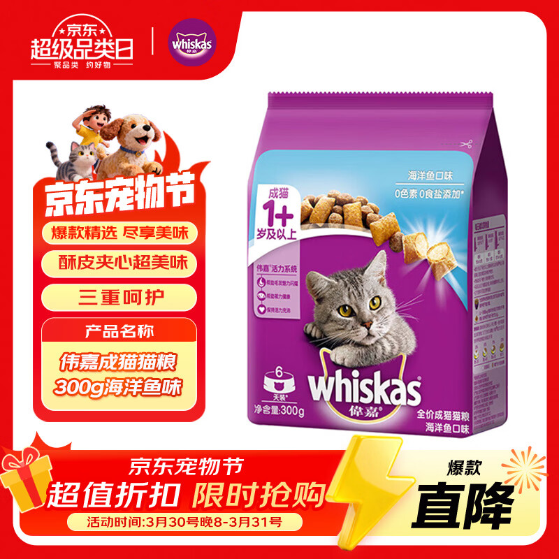 伟嘉猫粮 宠物成猫粮海洋鱼味300g单包尝鲜装