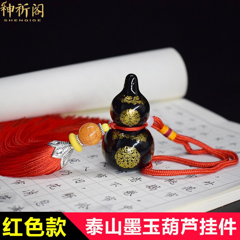 泰山墨玉葫芦挂件贺寿送礼柜台装饰工艺品挂件办公室家居客厅卧室挂件