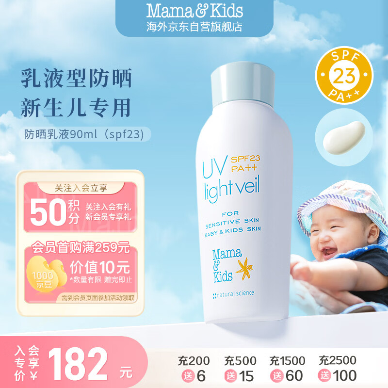 mama&amp;kids儿童夏季防晒霜隔离紫外线婴幼儿专用温和清爽防晒面霜90ml 0岁+