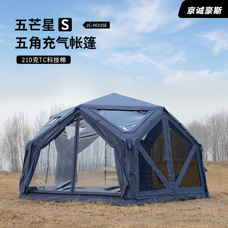 京诚豪斯JcHouse五芒星S充气帐篷中转枢纽多功能客厅户外长搭野露营地过夜 豪斯五芒星S充气帐篷（坦克灰色）
