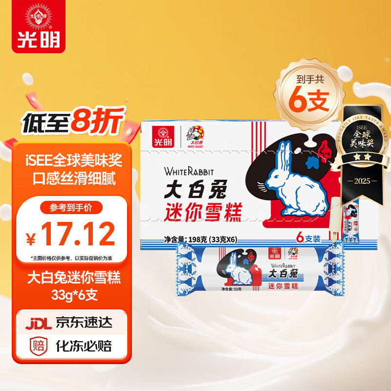 光明牌大白兔迷你雪糕33克*6支 奶香浓郁奶糖冰淇淋冷饮家庭装