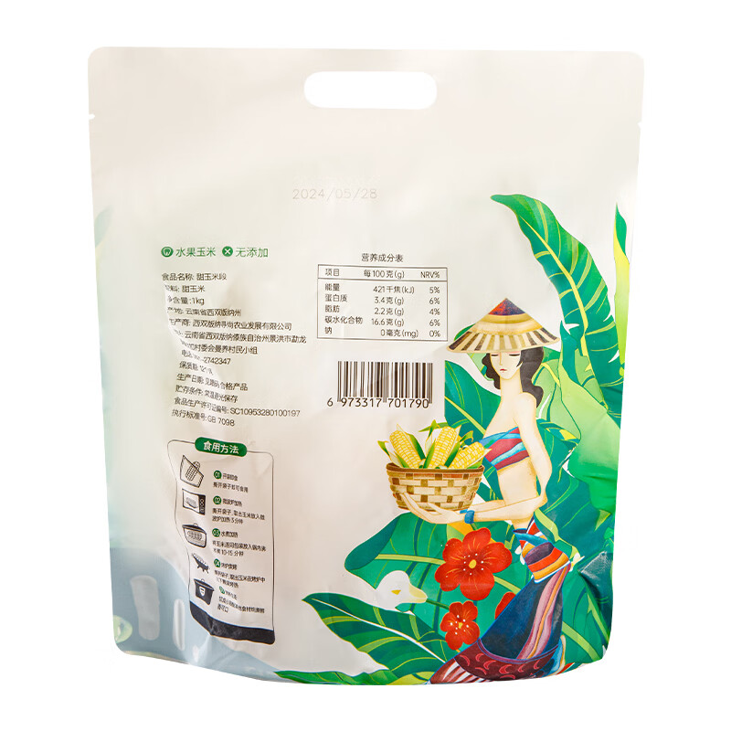 彩云之南西双版纳甜玉米段健康低脂代餐糯玉米真空包装 西双版纳甜玉米段1公斤/袋