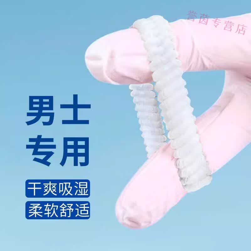 MRYU男士卫生环医用级卫生巾私处专用无感佩戴云感调皮圈长期佩戴龟头 阻复外翻【1盒/10只】抗菌卫生圈