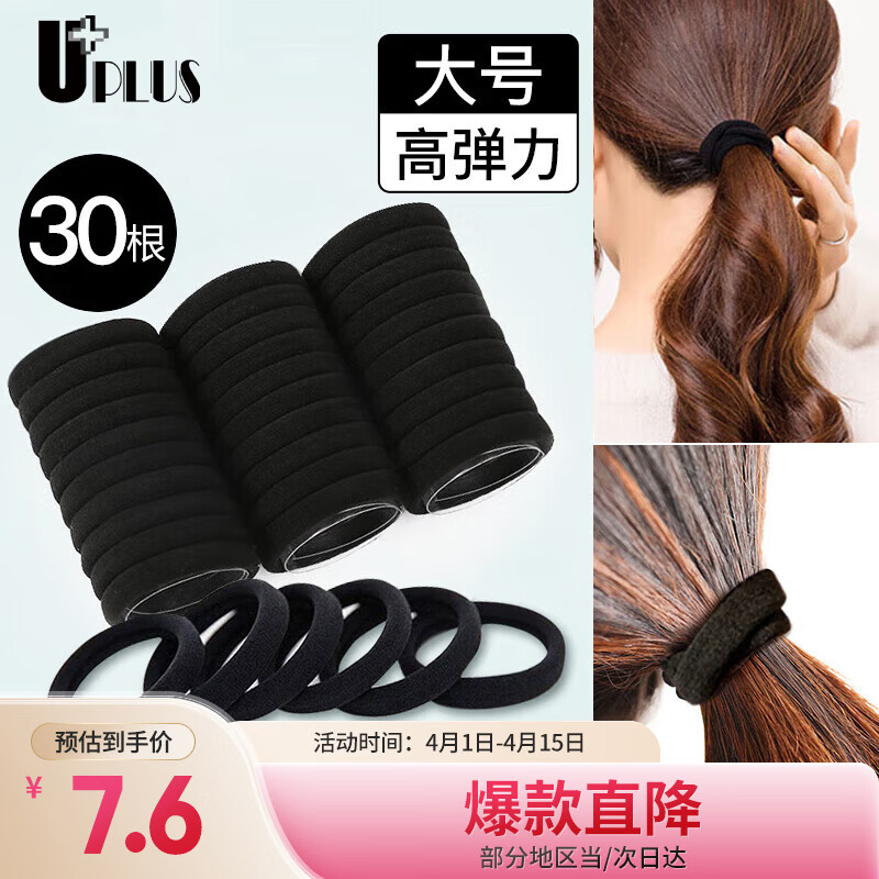优家（UPLUS）无接缝头绳发圈发绳黑色30根 高弹力皮筋扎头发扎头绳橡皮筋皮套