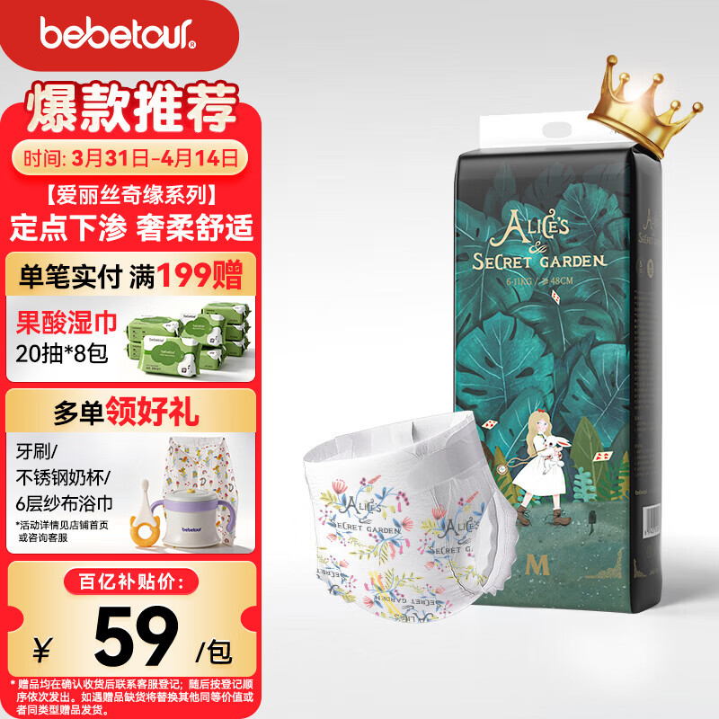 bebetour爱丽丝奇缘纸尿裤M46(6-11kg)夜用定点下渗【品牌直供 安心品质】