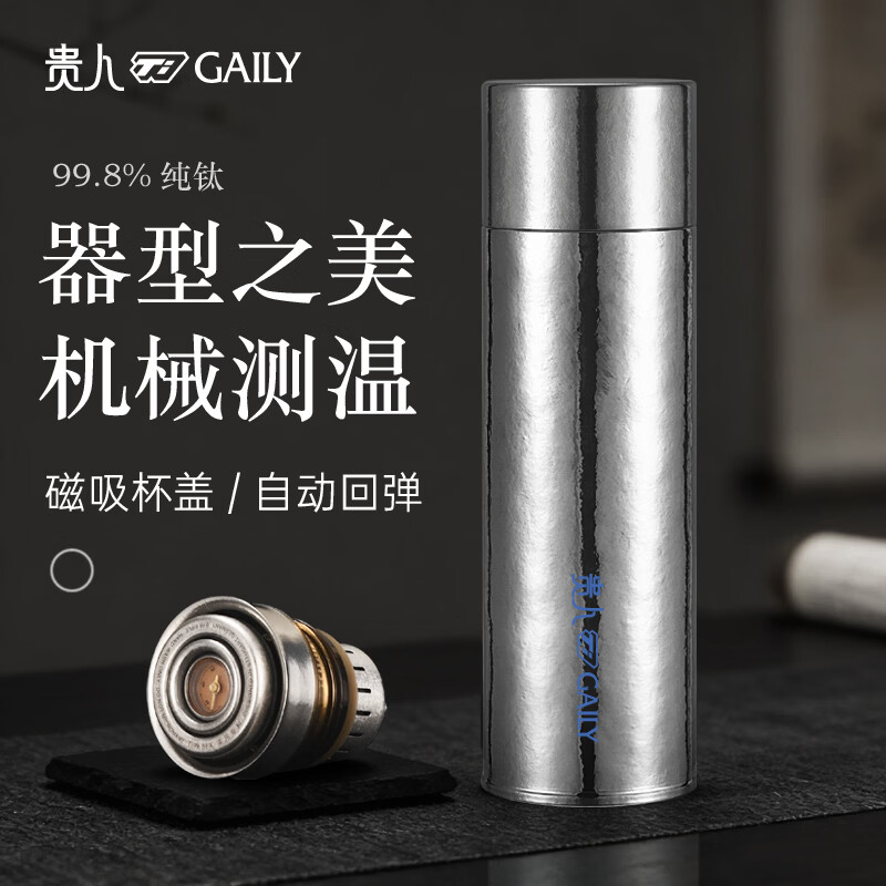 贵人纯钛保温杯磁吸杯盖一键按压茶水分离机械温显商务节日礼物礼盒装 钛亮色480ml【一键按压温显】