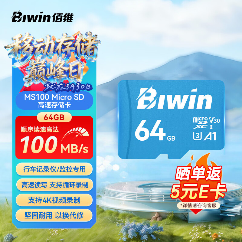 佰维（BIWIN）64GB TF(MicroSD)内存卡 C10 U3 V30 A1 MS100存储卡 读速100MB/s 适配行车记录仪/监控