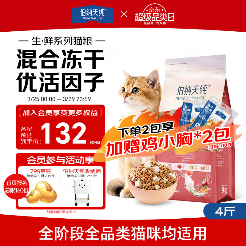 伯纳天纯生鲜1.0系列全阶段通用冻干猫粮 农场派对(鸡+鸭+火鸡)2kg/4斤