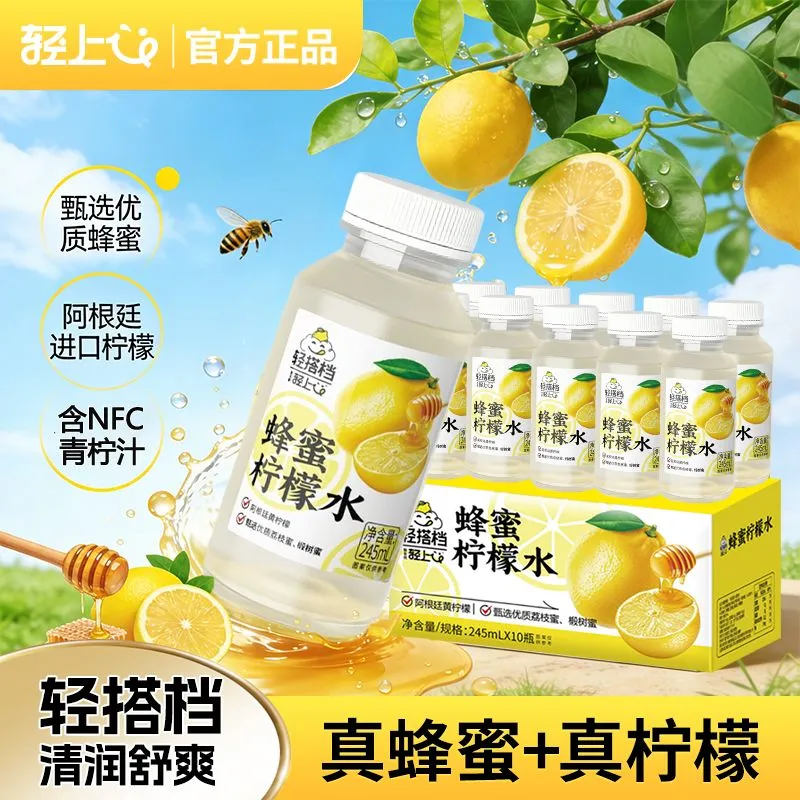 轻上西梅柠檬茶饮料0脂肪0添加蔗糖膳食纤维VC清爽果汁茶大餐解腻 蜂蜜柠檬水245ml*10瓶