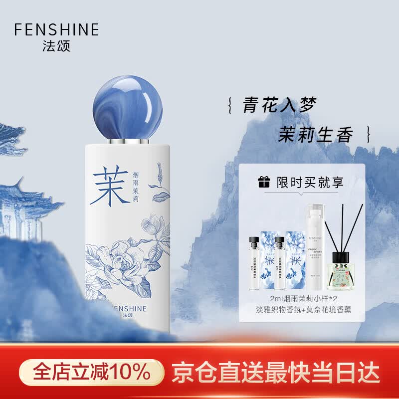 法颂烟雨茉莉女士香水茉莉花香礼盒送女友老婆伴手礼生日礼物50ml