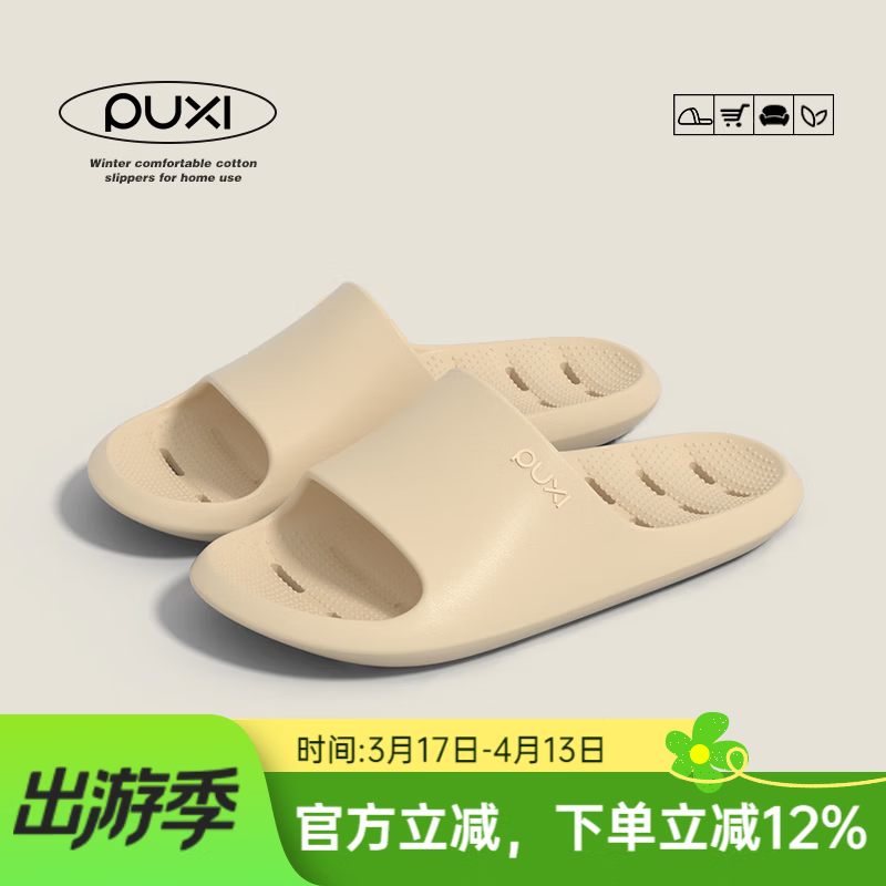 朴西速干不臭脚男士eva漏水凉拖鞋浴室防滑洗澡软底家用情侣拖鞋女 奶咖 40-41