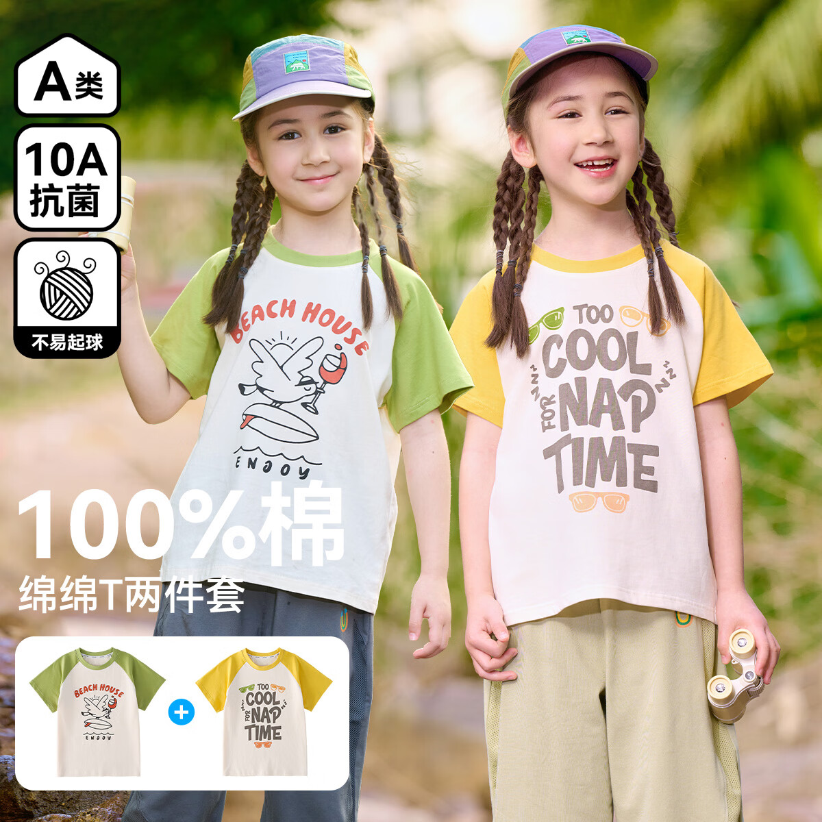 棉花堂【100%棉】夏装儿童套装纯棉A类抗菌男童女童短袖T恤2件套he 组合五:芽绿,黄色 140