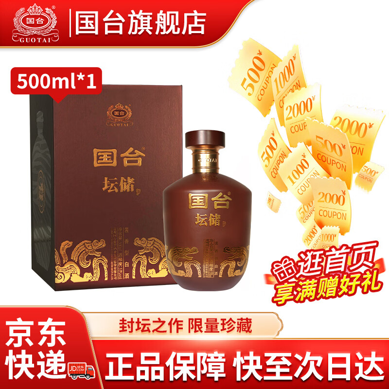 国台坛储酒 53度酱香型白酒 封坛酒体 大曲坤沙年份老酒 送礼收藏自饮 53度 500mL 1坛 京东折扣/优惠券