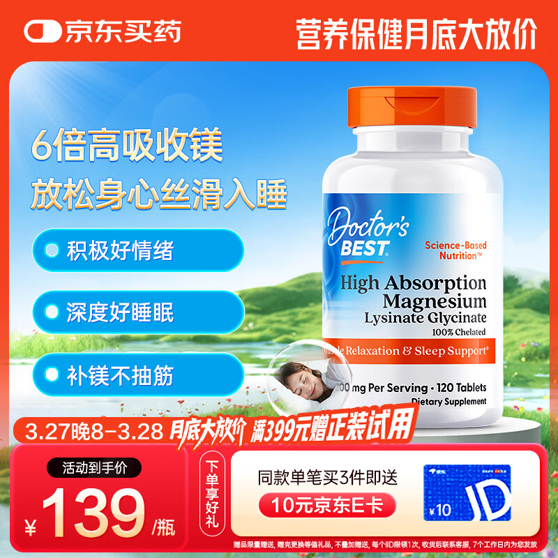 Doctor's best�ʰ���þ����������þ����˯�߻��⼡��ƣ���滺��������120Ƭ