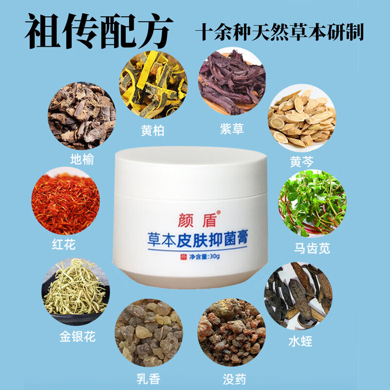 颜盾抑菌膏真菌感染草本乳膏外用软膏皮肤擦伤烫伤褥疮问题消肿止痒 一盒