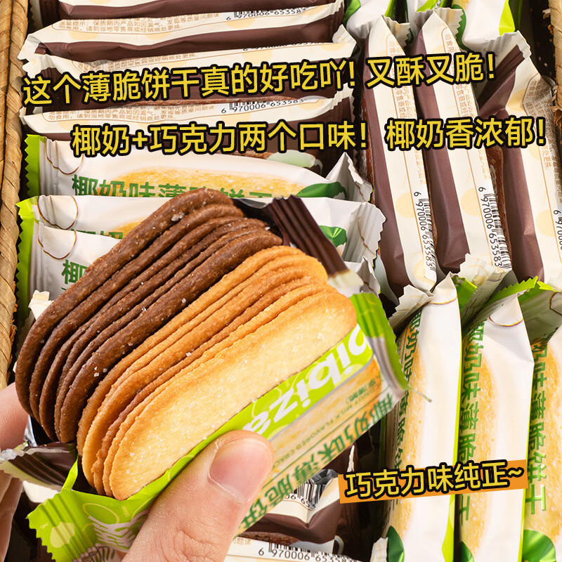 比比赞椰奶薄脆饼干单独包装早餐巧克力薄饼干网红小零食解馋儿童 【约21包】椰奶味300g/箱