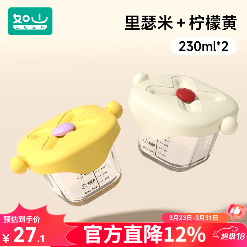 如山宝宝辅食盒玻璃可蒸煮蛋羹碗保鲜储存工具杯模婴儿专用辅食碗 【2件套热销】黄+米（230ml*2）