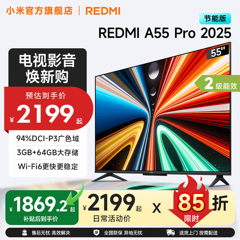 小米（MI）REDMI电视55英寸144Hz高刷 3+64GB  A Pro 55 2025节能版 以旧换新L55RB-APE 二级能效 家电补贴 55英寸