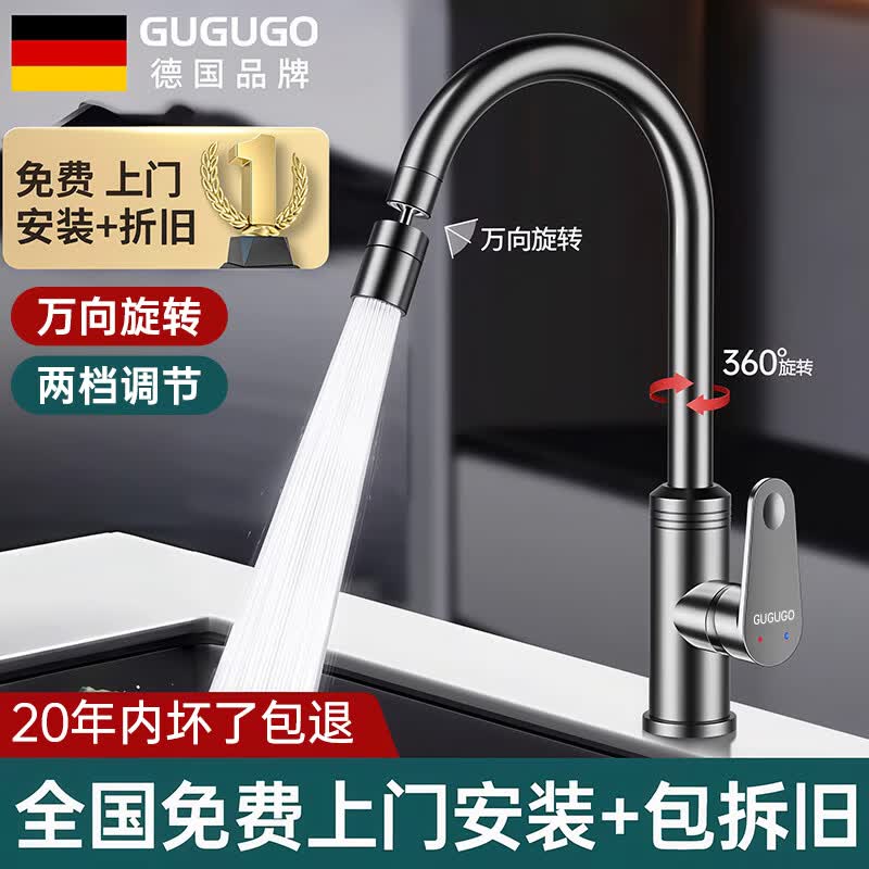 GuGuGo【德国】包安装厨房洗菜盆水龙头冷热水二合一防溅洗菜池专用龙头 【枪灰】万向两档厨房水龙头 免费上门安装+拆旧丨送80cm防爆管*2