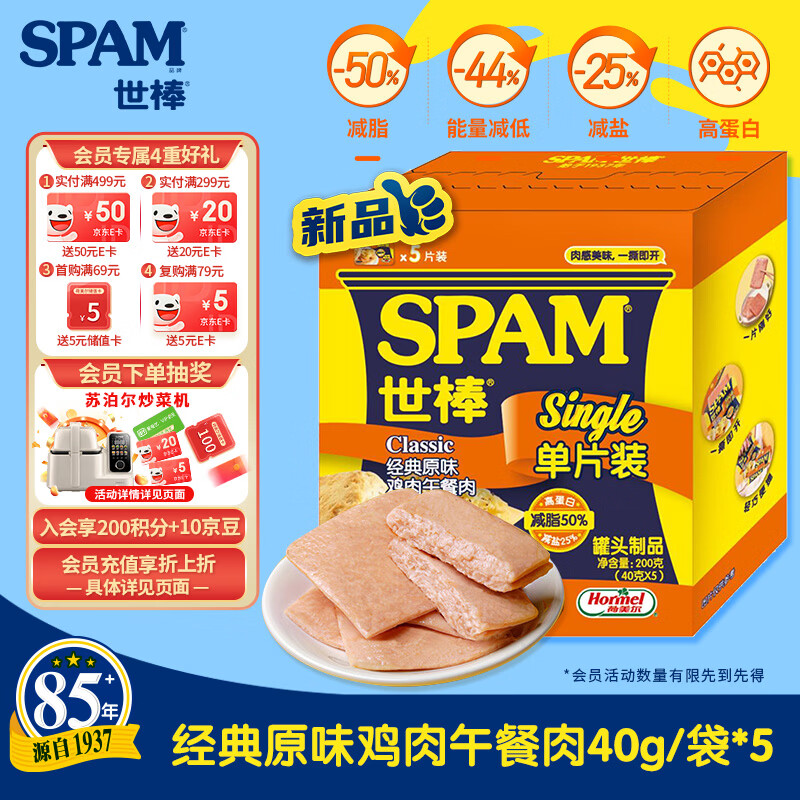 世棒（SPAM）鸡肉午餐肉独立包装一片片40g*5袋 儿童早餐减盐减脂高蛋白代餐