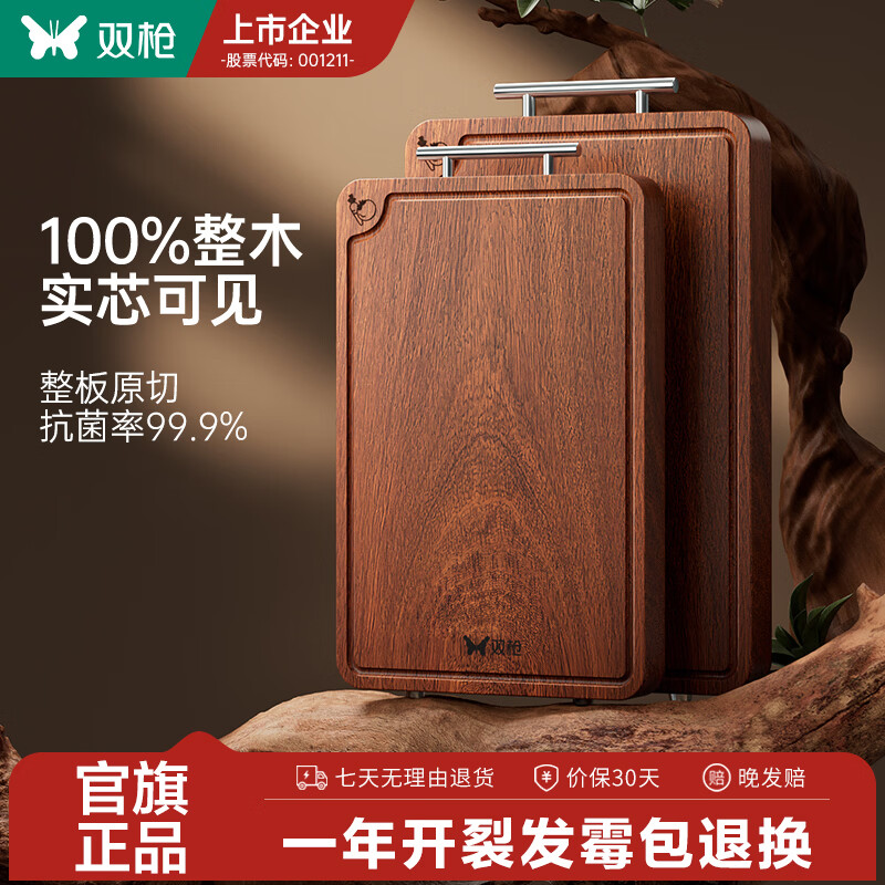 双枪100%整木乌檀菜板抗菌防霉家用实木案板厨房食品级砧板切菜板 【100%整木】40*28*2.2cm