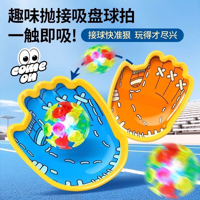【拍1发4】儿童趣味抛球手掌吸盘球户外玩具亲子互动球粘粘球jt 【拍1发4】儿童趣味抛接球-掌拍*2+发光球*1+普通球*1 亲子互动/锻炼手眼协调