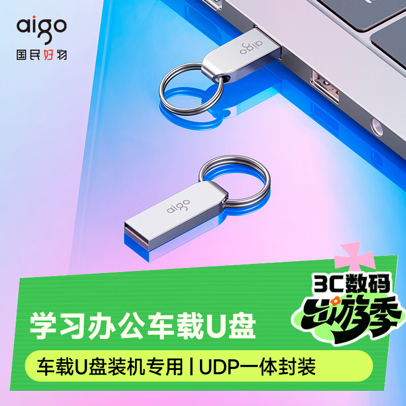 爱国者（aigo）8GB USB2.0 U盘 办公电脑U盘 投标u盘 U268 小巧便携金属优盘