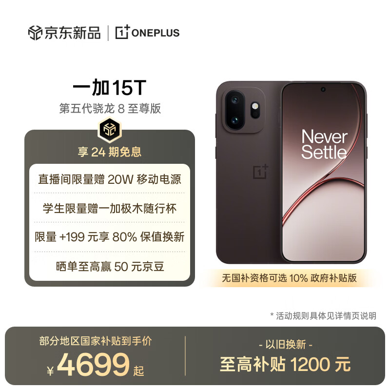 一加 15T 16GB+512GB 纯粹可可 oppo 第五代骁龙8至尊版 游戏电竞手机 国家补贴 王濛同款旗舰小直屏