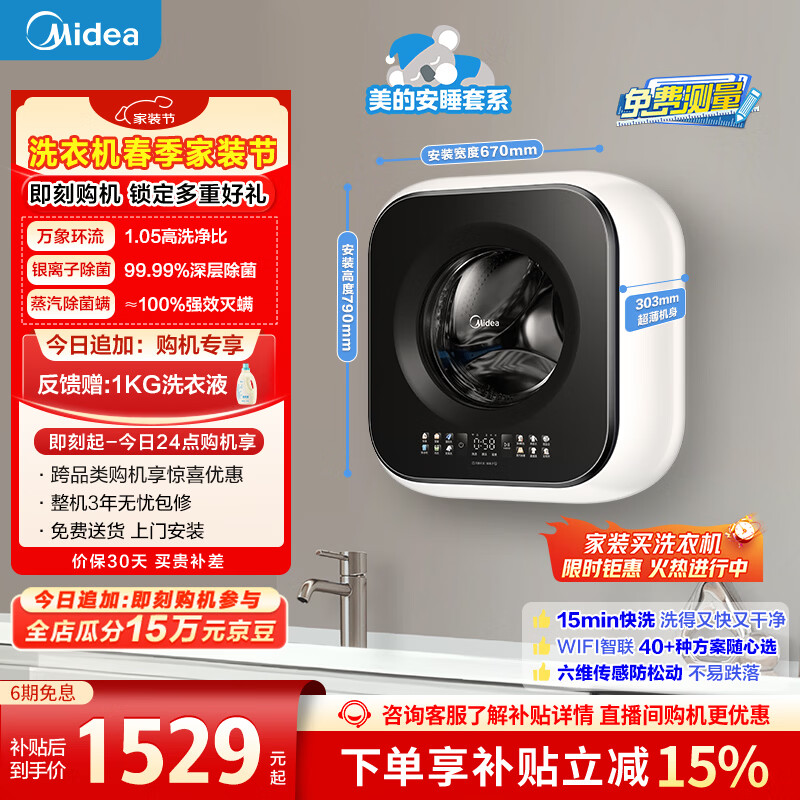 美的（Midea）安睡滚筒洗衣机全自动 3KG超薄壁挂 迷你内衣婴儿洗衣机 MG30MINIMAX 以旧换新 国家补贴 京东自营