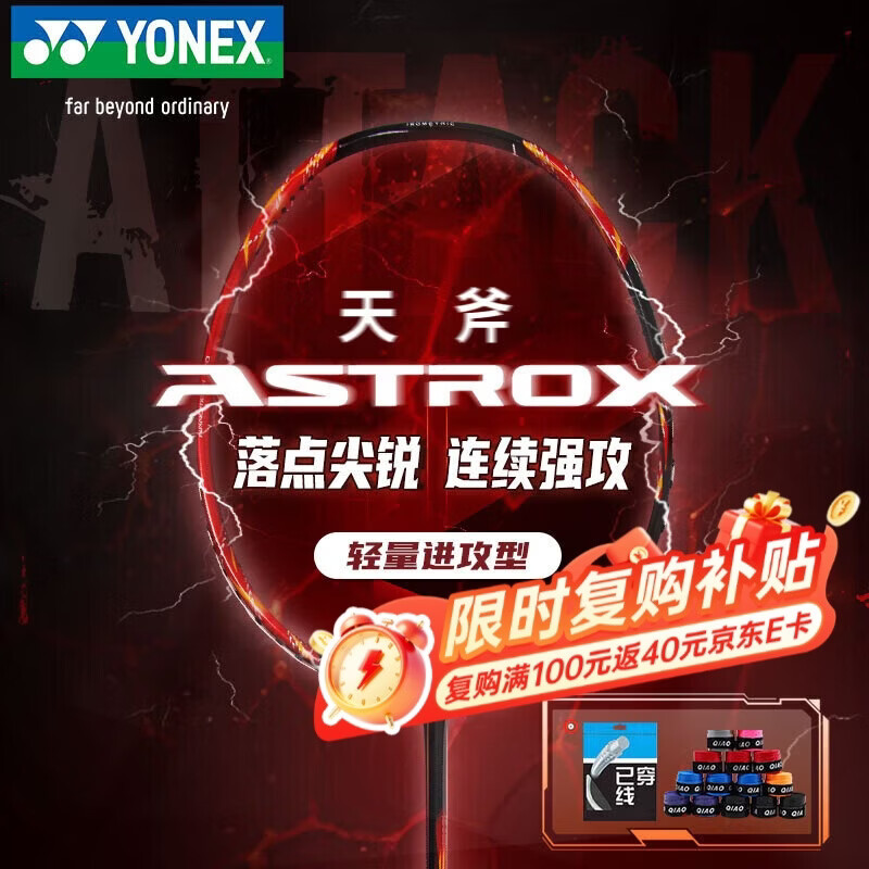 尤尼克斯（YONEX）羽毛球拍全碳素单拍天斧连续进攻AX21S骐骥红5U5已穿26磅附手胶